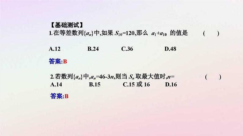 新教材2023高中数学第四章数列4.2等差数列4.2.2等差数列的前n项和公式第1课时等差数列的前n项和公式课件新人教A版选择性必修第二册08