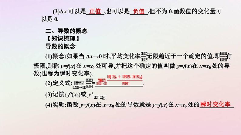 新教材2023高中数学第五章一元函数的导数及其应用5.1导数的概念及其意义第1课时变化率问题及导数的概念课件新人教A版选择性必修第二册第5页