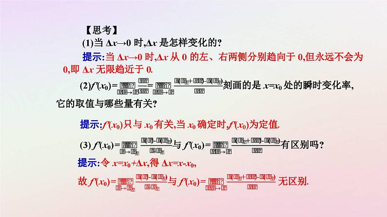 新教材2023高中数学第五章一元函数的导数及其应用5.1导数的概念及其意义第1课时变化率问题及导数的概念课件新人教A版选择性必修第二册第6页
