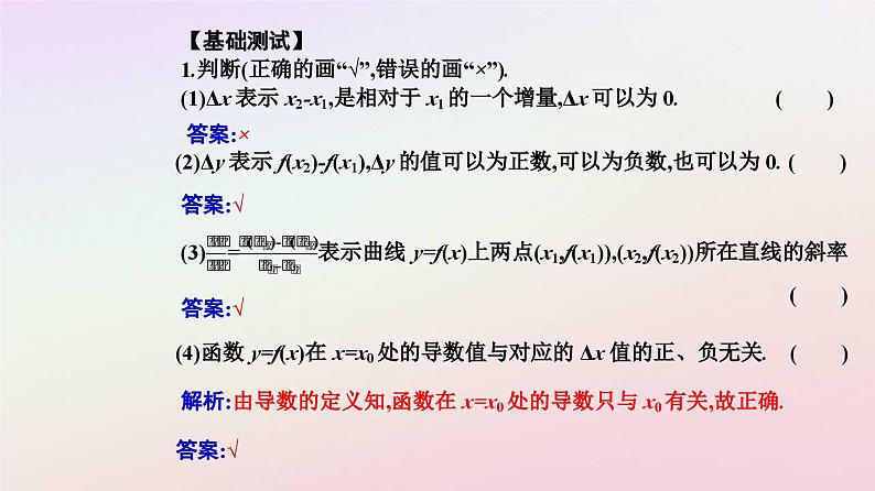 新教材2023高中数学第五章一元函数的导数及其应用5.1导数的概念及其意义第1课时变化率问题及导数的概念课件新人教A版选择性必修第二册第7页