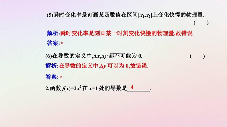新教材2023高中数学第五章一元函数的导数及其应用5.1导数的概念及其意义第1课时变化率问题及导数的概念课件新人教A版选择性必修第二册第8页