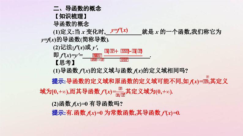 新教材2023高中数学第五章一元函数的导数及其应用5.1导数的概念及其意义第2课时导数的几何意义课件新人教A版选择性必修第二册05