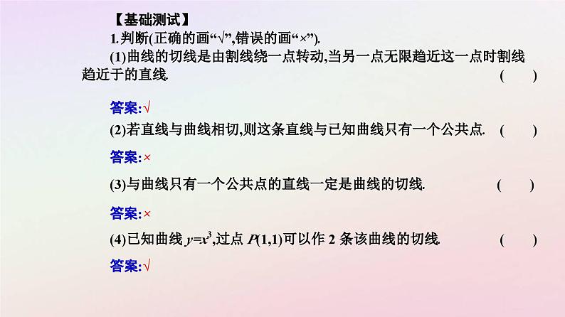 新教材2023高中数学第五章一元函数的导数及其应用5.1导数的概念及其意义第2课时导数的几何意义课件新人教A版选择性必修第二册06