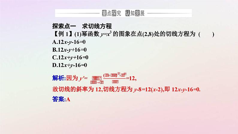 新教材2023高中数学第五章一元函数的导数及其应用5.1导数的概念及其意义第2课时导数的几何意义课件新人教A版选择性必修第二册08
