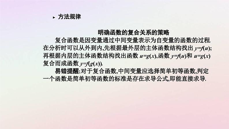 新教材2023高中数学第五章一元函数的导数及其应用5.2导数的运算5.2.3简单复合函数的导数课件新人教A版选择性必修第二册第8页