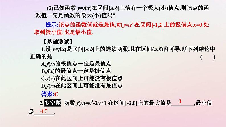 新教材2023高中数学第五章一元函数的导数及其应用5.3导数在研究函数中的应用5.3.2函数的极值与最大小值第2课时函数的最大小值课件新人教A版选择性必修第二册05