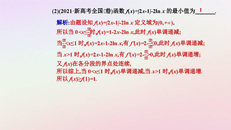 新教材2023高中数学第五章一元函数的导数及其应用5.3导数在研究函数中的应用5.3.2函数的极值与最大小值第2课时函数的最大小值课件新人教A版选择性必修第二册07