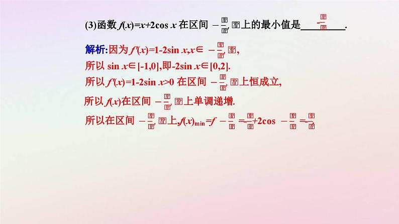 新教材2023高中数学第五章一元函数的导数及其应用5.3导数在研究函数中的应用5.3.2函数的极值与最大小值第2课时函数的最大小值课件新人教A版选择性必修第二册08