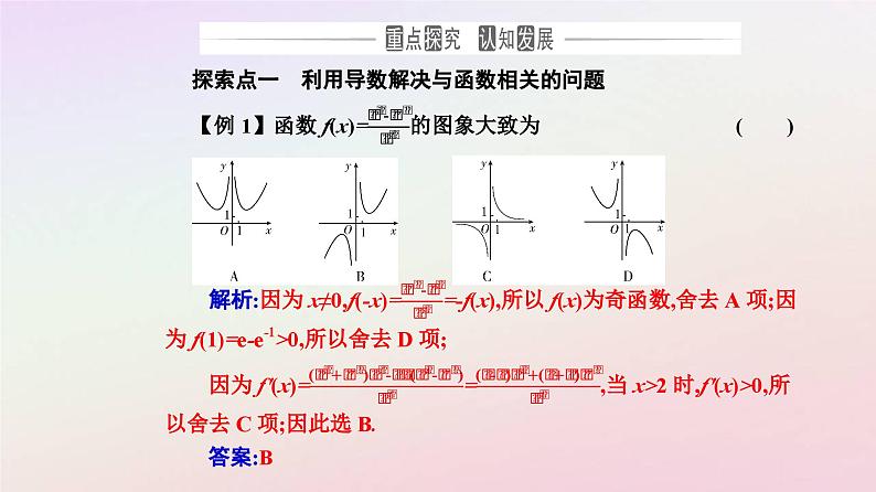 新教材2023高中数学第五章一元函数的导数及其应用5.3导数在研究函数中的应用5.3.2函数的极值与最大小值第3课时导数的应用课件新人教A版选择性必修第二册03