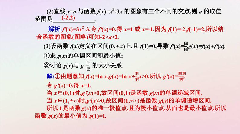 新教材2023高中数学第五章一元函数的导数及其应用5.3导数在研究函数中的应用5.3.2函数的极值与最大小值第3课时导数的应用课件新人教A版选择性必修第二册04