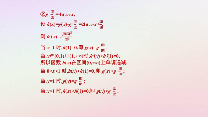 新教材2023高中数学第五章一元函数的导数及其应用5.3导数在研究函数中的应用5.3.2函数的极值与最大小值第3课时导数的应用课件新人教A版选择性必修第二册05