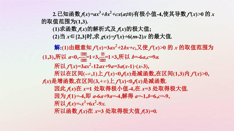 新教材2023高中数学第五章一元函数的导数及其应用5.3导数在研究函数中的应用5.3.2函数的极值与最大小值第3课时导数的应用课件新人教A版选择性必修第二册08