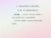 新教材2023高中数学第六章计数原理6.1分类加法计数原理与分步乘法计数原理第1课时两个计数原理及其简单应用课件新人教A版选择性必修第三册