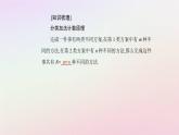 新教材2023高中数学第六章计数原理6.1分类加法计数原理与分步乘法计数原理第1课时两个计数原理及其简单应用课件新人教A版选择性必修第三册
