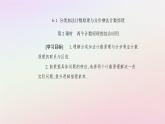新教材2023高中数学第六章计数原理6.1分类加法计数原理与分步乘法计数原理第2课时两个计数原理的综合应用课件新人教A版选择性必修第三册