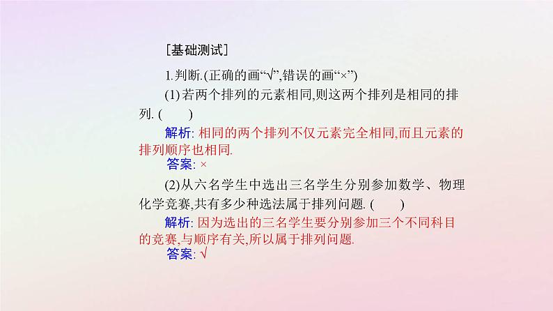 新教材2023高中数学第六章计数原理6.2排列与组合6.2.1排列课件新人教A版选择性必修第三册第7页