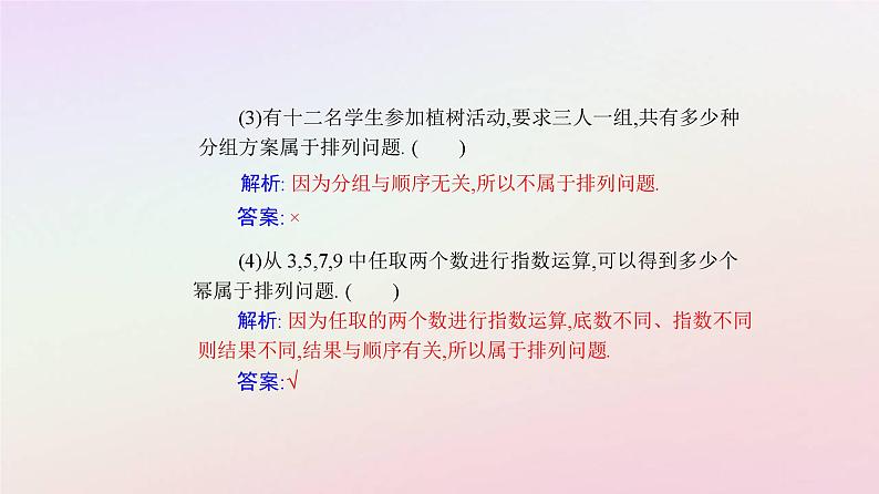 新教材2023高中数学第六章计数原理6.2排列与组合6.2.1排列课件新人教A版选择性必修第三册第8页