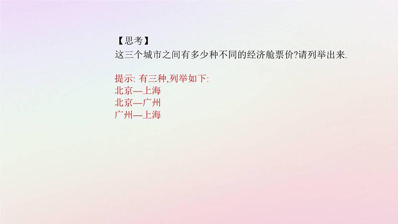 新教材2023高中数学第六章计数原理6.2排列与组合6.2.4组合数课件新人教A版选择性必修第三册第4页