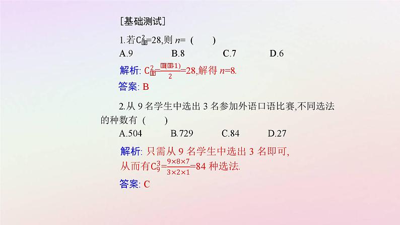 新教材2023高中数学第六章计数原理6.2排列与组合6.2.4组合数课件新人教A版选择性必修第三册第7页