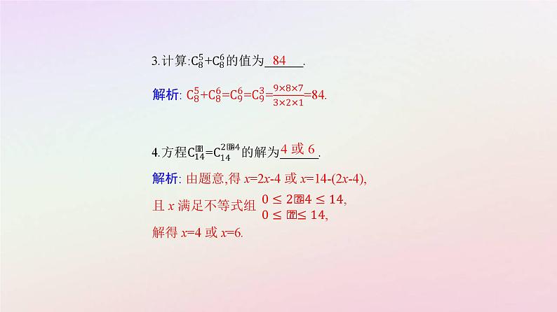 新教材2023高中数学第六章计数原理6.2排列与组合6.2.4组合数课件新人教A版选择性必修第三册第8页