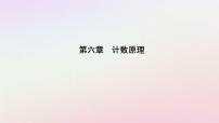 高中数学6.3 二项式定理课文ppt课件