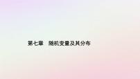 数学7.1 条件概率与全概率公式教学ppt课件