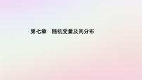 高中数学人教A版 (2019)选择性必修 第三册7.1 条件概率与全概率公式示范课课件ppt