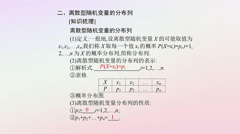 新教材2023高中数学第七章随机变量及其分布7.2离散型随机变量及其分布列第1课时离散型随机变量及其分布列课件新人教A版选择性必修第三册第8页