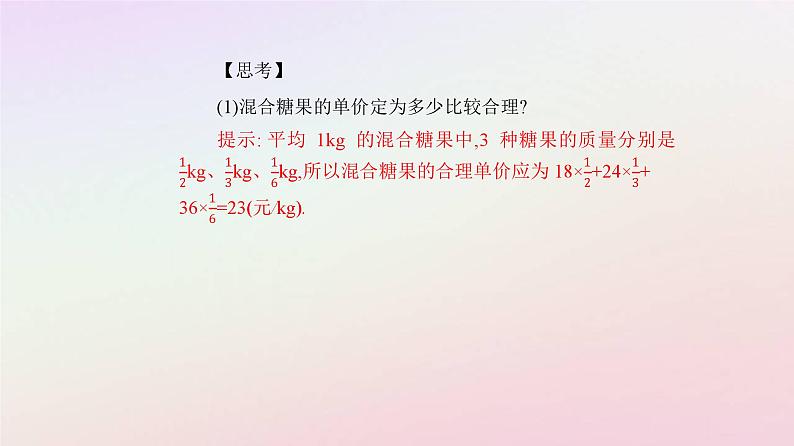 新教材2023高中数学第七章随机变量及其分布7.3离散型随机变量的数字特征7.3.1离散型随机变量的均值课件新人教A版选择性必修第三册04