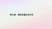 高中数学人教A版 (2019)选择性必修 第三册7.4 二项分布与超几何分布课文配套课件ppt