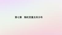 高中数学人教A版 (2019)选择性必修 第三册第七章 随机变量及其分布7.4 二项分布与超几何分布备课ppt课件