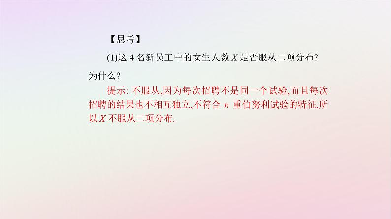 新教材2023高中数学第七章随机变量及其分布7.4二项分布与超几何分布7.4.2超几何分布课件新人教A版选择性必修第三册04