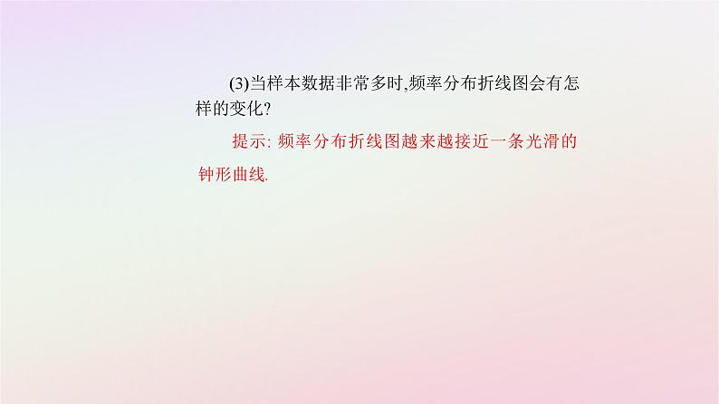 新教材2023高中数学第七章随机变量及其分布7.5正态分布课件新人教A版选择性必修第三册06