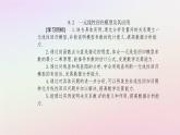 新教材2023高中数学第八章成对数据的统计分析8.2一元线性回归模型及其应用课件新人教A版选择性必修第三册