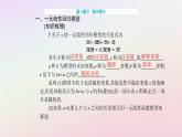 新教材2023高中数学第八章成对数据的统计分析8.2一元线性回归模型及其应用课件新人教A版选择性必修第三册