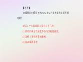 新教材2023高中数学第八章成对数据的统计分析8.2一元线性回归模型及其应用课件新人教A版选择性必修第三册