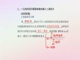 新教材2023高中数学第八章成对数据的统计分析8.2一元线性回归模型及其应用课件新人教A版选择性必修第三册