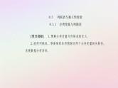 新教材2023高中数学第八章成对数据的统计分析8.3列联表与独立性检验8.3.1分类变量与列联表课件新人教A版选择性必修第三册