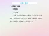 新教材2023高中数学第八章成对数据的统计分析8.3列联表与独立性检验8.3.1分类变量与列联表课件新人教A版选择性必修第三册