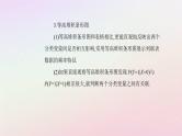 新教材2023高中数学第八章成对数据的统计分析8.3列联表与独立性检验8.3.1分类变量与列联表课件新人教A版选择性必修第三册