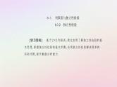新教材2023高中数学第八章成对数据的统计分析8.3列联表与独立性检验8.3.2独立性检验课件新人教A版选择性必修第三册