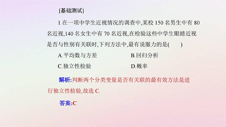 新教材2023高中数学第八章成对数据的统计分析8.3列联表与独立性检验8.3.2独立性检验课件新人教A版选择性必修第三册06