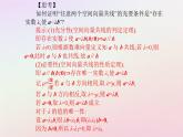 新教材2023高中数学第一章空间向量与立体几何1.1空间向量及其运算1.1.1空间向量及其线性运算第2课时共线向量共面向量课件新人教A版选择性必修第一册