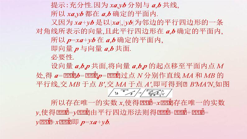 新教材2023高中数学第一章空间向量与立体几何1.1空间向量及其运算1.1.1空间向量及其线性运算第2课时共线向量共面向量课件新人教A版选择性必修第一册第7页