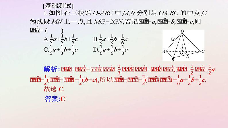 新教材2023高中数学第一章空间向量与立体几何1.1空间向量及其运算1.1.1空间向量及其线性运算第2课时共线向量共面向量课件新人教A版选择性必修第一册第8页