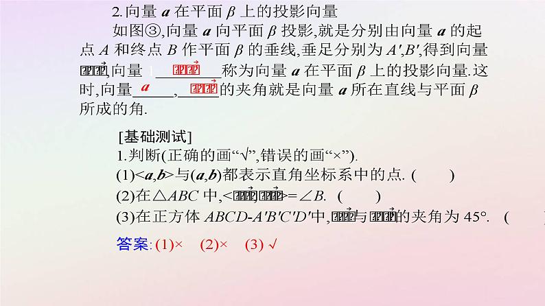 新教材2023高中数学第一章空间向量与立体几何1.1空间向量及其运算1.1.2空间向量的数量积运算课件新人教A版选择性必修第一册第7页