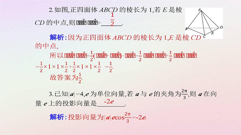 新教材2023高中数学第一章空间向量与立体几何1.1空间向量及其运算1.1.2空间向量的数量积运算课件新人教A版选择性必修第一册第8页