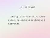 新教材2023高中数学第一章空间向量与立体几何1.2空间向量基本定理课件新人教A版选择性必修第一册