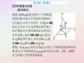 新教材2023高中数学第一章空间向量与立体几何1.2空间向量基本定理课件新人教A版选择性必修第一册