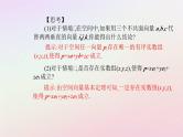 新教材2023高中数学第一章空间向量与立体几何1.2空间向量基本定理课件新人教A版选择性必修第一册